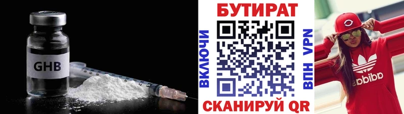 Бутират 99%  Давлеканово 
