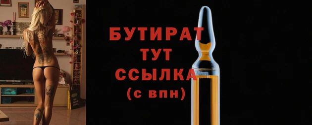 бутират Приозерск